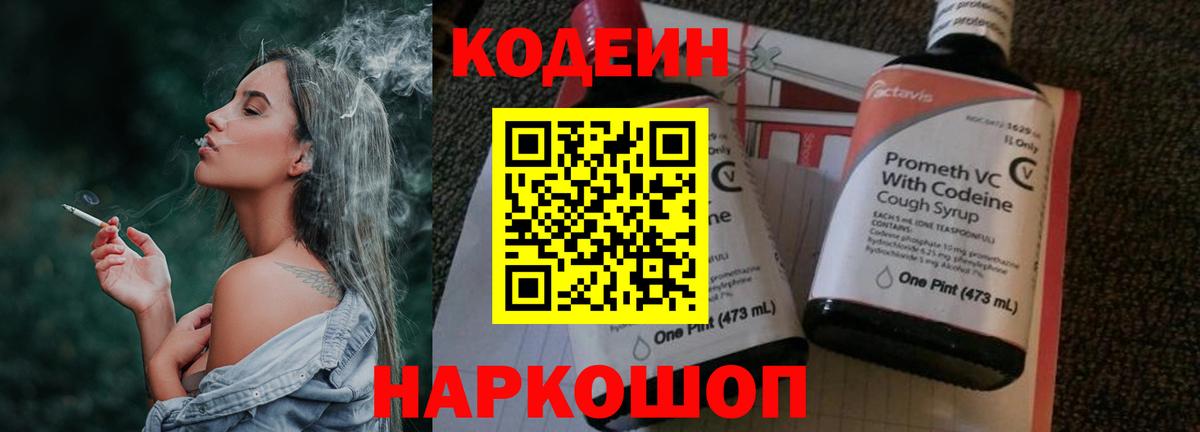 Коломна  Codein Purple Drank  Кодеин Purple Drank  Вход с VPN 