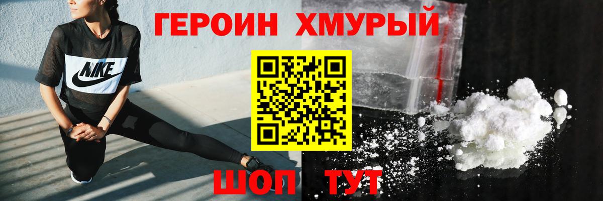 ГЕРОИН  Героин гречка  Вход с VPN  Коломна 