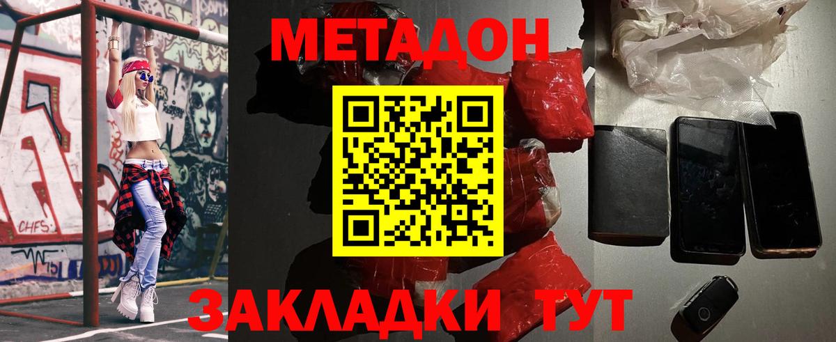 Метадон methadone Коломна